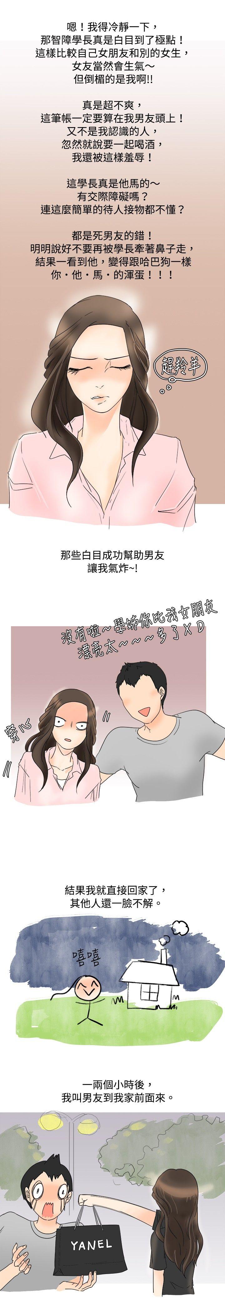 秘密Story  与变态体大生的交往记（下） 漫画图片18.jpg