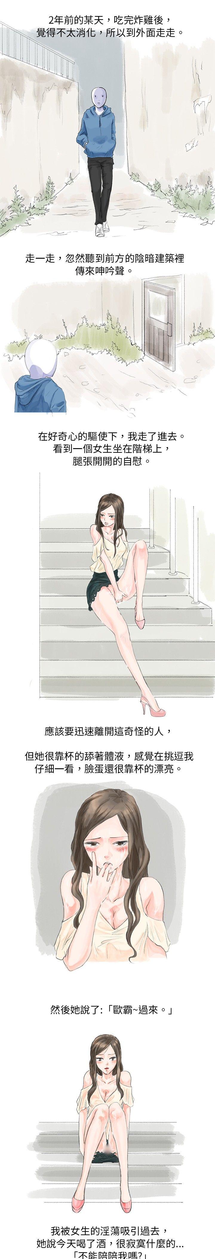 韩国污漫画 秘密Story 路边诱惑之美人记 1