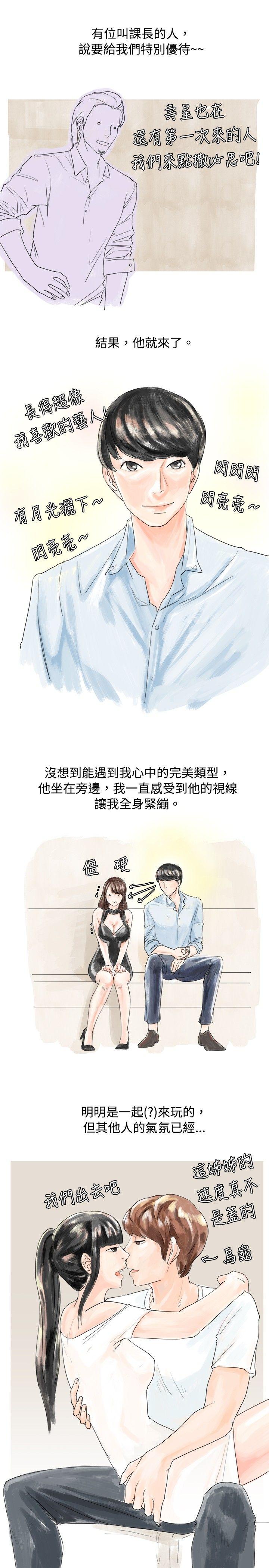 秘密Story  我在男公关店交了男友(上) 漫画图片5.jpg