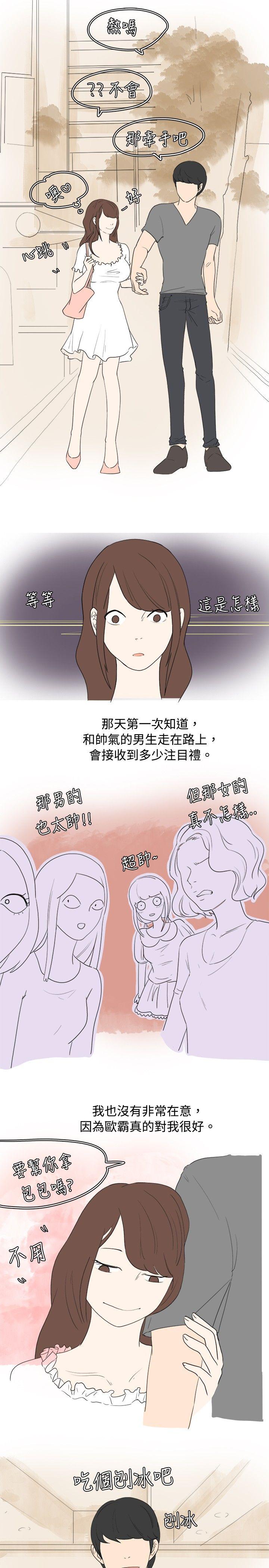 韩国污漫画 秘密Story 我在男公关店交了男友(上) 15