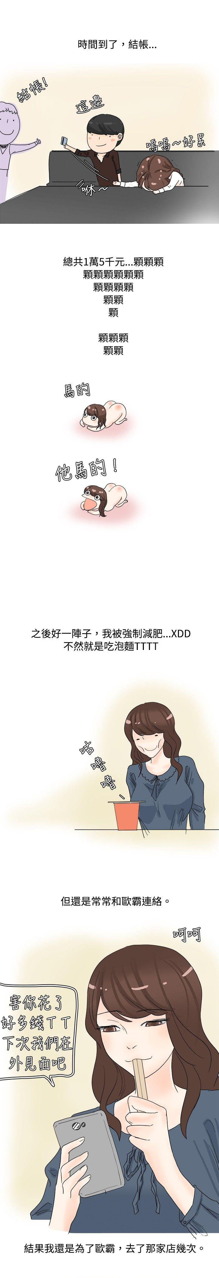 秘密Story  我在男公关店交了男友(下) 漫画图片15.jpg