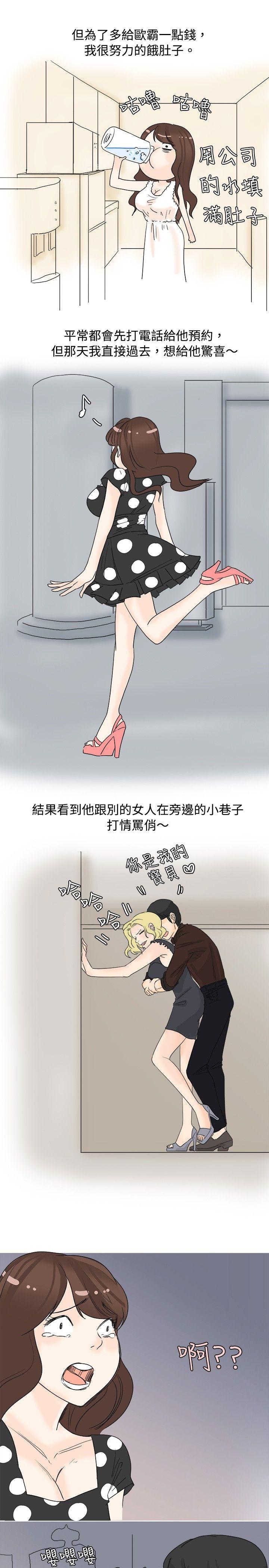 韩国污漫画 秘密Story 我在男公关店交了男友(下) 17