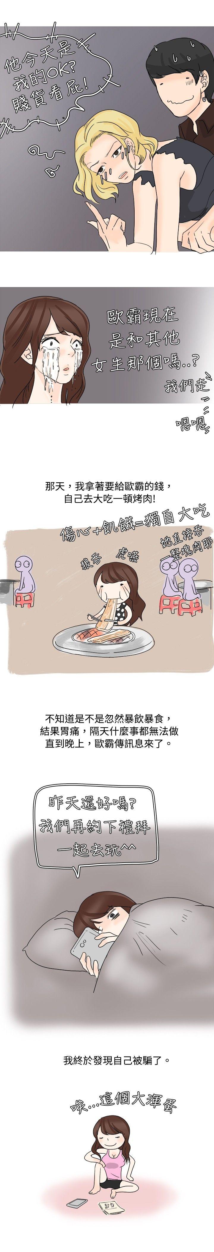 秘密Story  我在男公关店交了男友(下) 漫画图片19.jpg