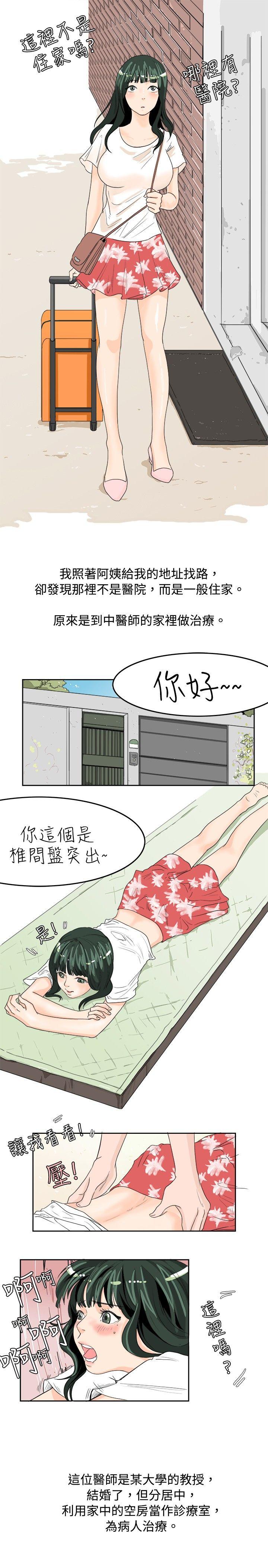 秘密Story  去针灸的色瞇瞇事件(上) 漫画图片4.jpg