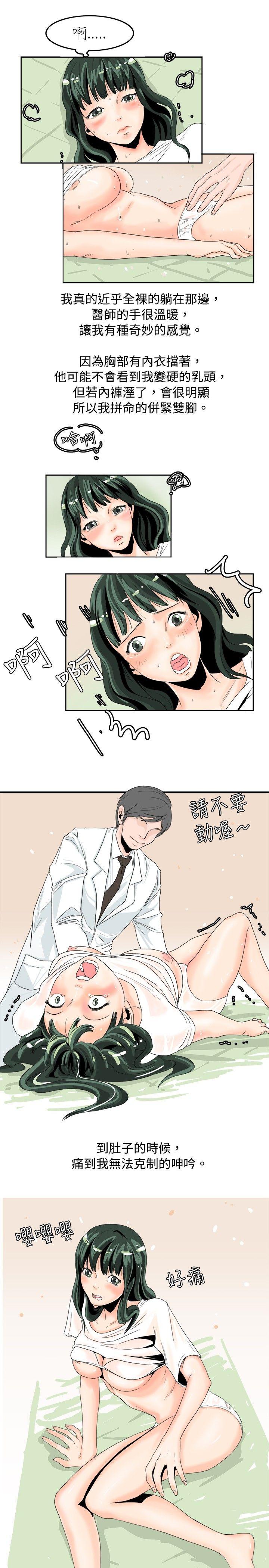 秘密Story  去针灸的色瞇瞇事件(上) 漫画图片10.jpg