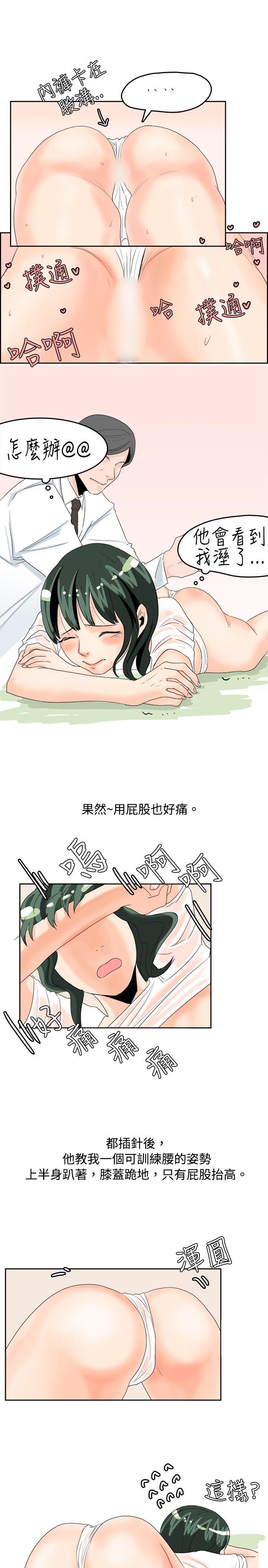 秘密Story  去针灸的色瞇瞇事件(上) 漫画图片14.jpg