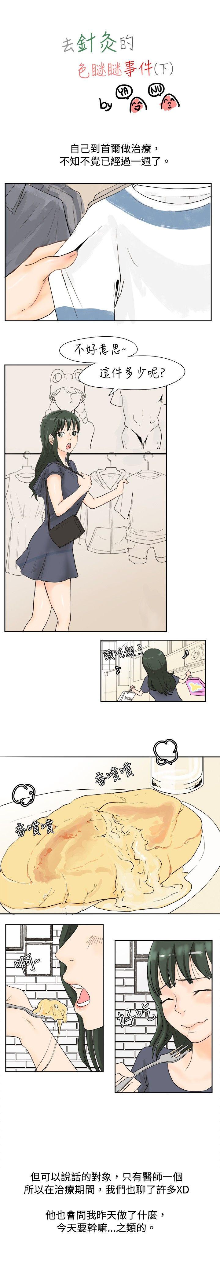 秘密Story  去针灸的色瞇瞇事件(下) 漫画图片1.jpg