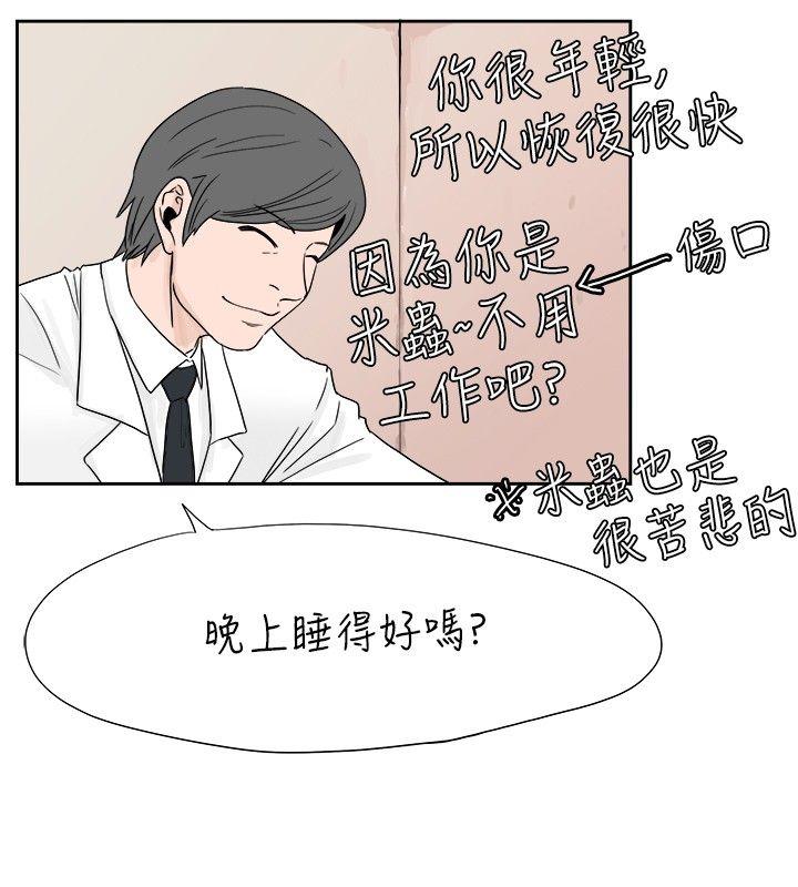 韩国污漫画 秘密Story 去针灸的色瞇瞇事件(下) 2