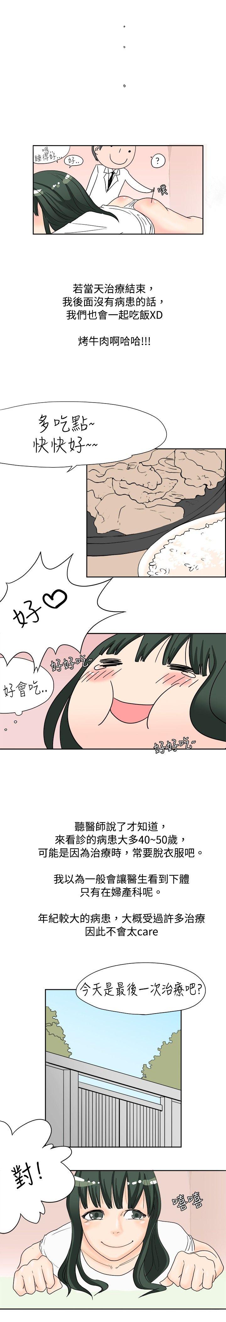 韩国污漫画 秘密Story 去针灸的色瞇瞇事件(下) 7