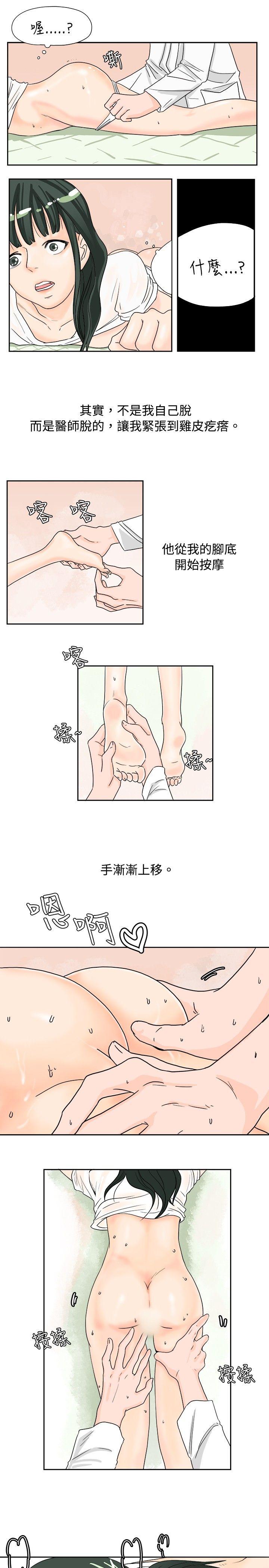 秘密Story  去针灸的色瞇瞇事件(下) 漫画图片9.jpg