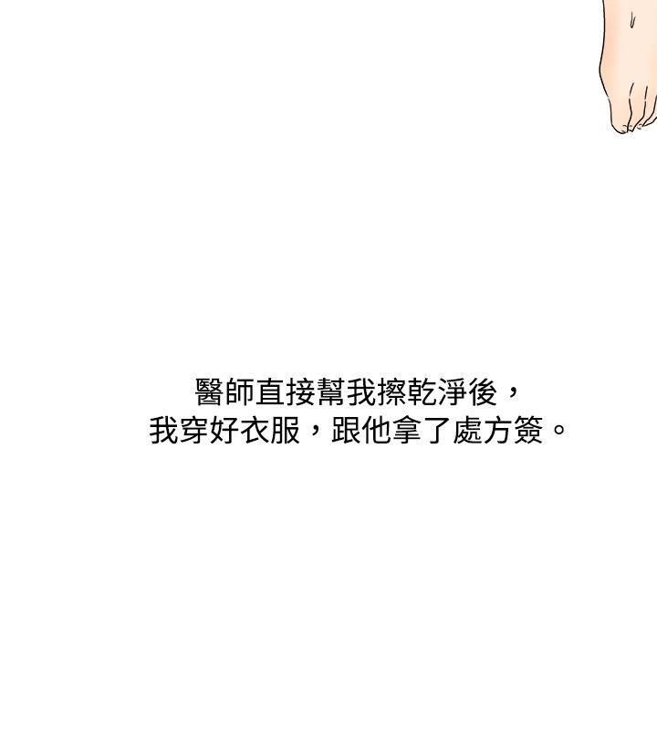 韩国污漫画 秘密Story 去针灸的色瞇瞇事件(下) 16