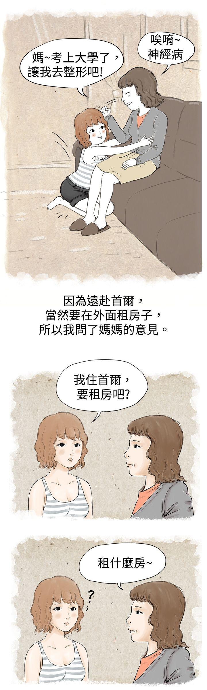 韩国污漫画 秘密Story 与哥哥的朋友在租屋...(上) 3