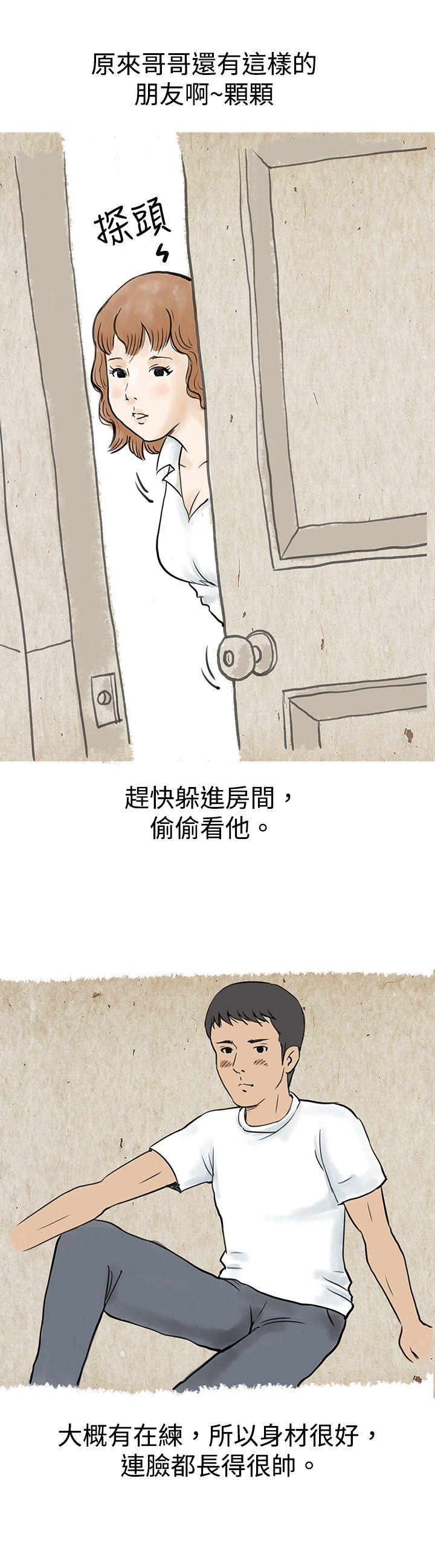 韩国污漫画 秘密Story 与哥哥的朋友在租屋...(上) 16