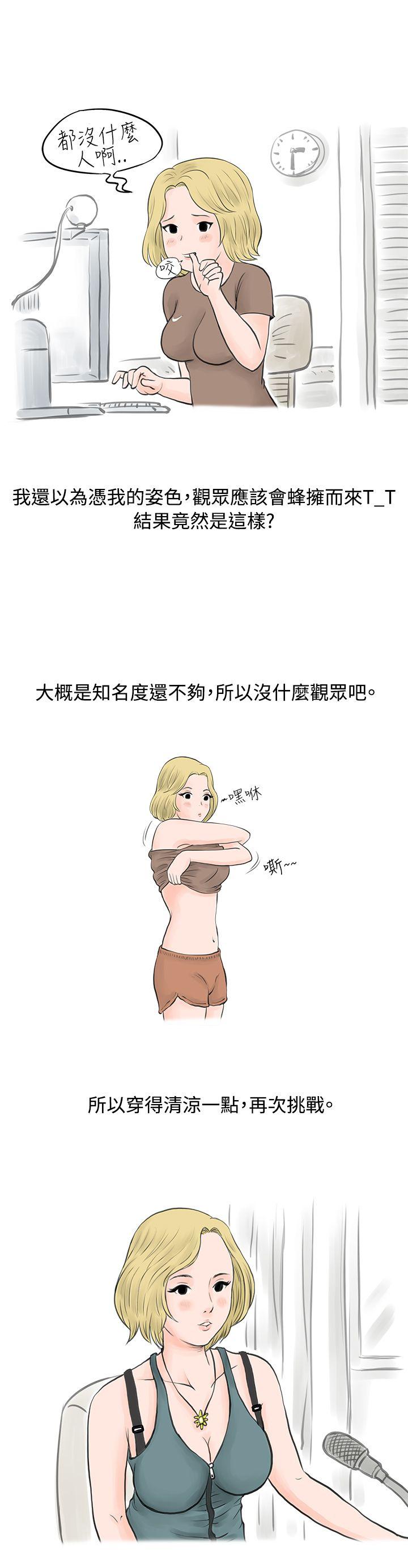 秘密Story  个人秀BJ小故事(上) 漫画图片6.jpg