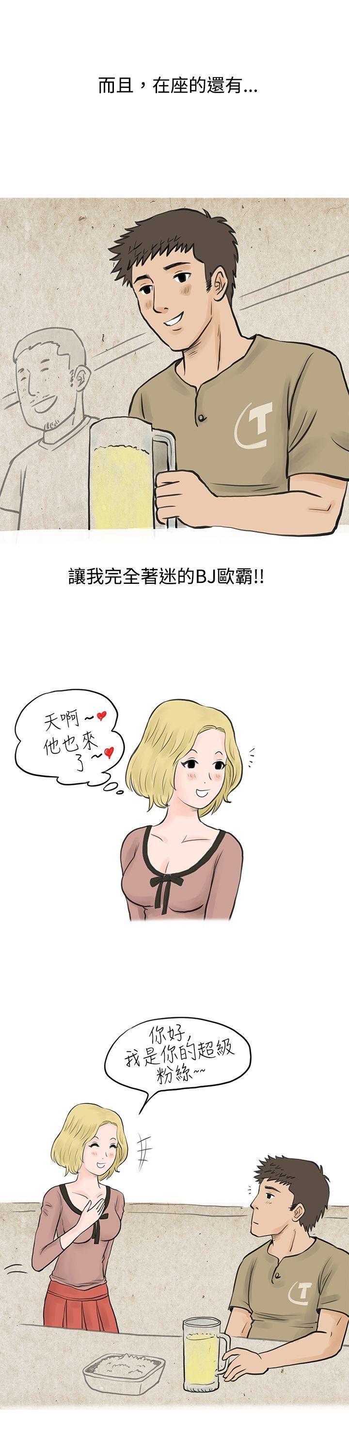 秘密Story  个人秀BJ小故事(上) 漫画图片14.jpg