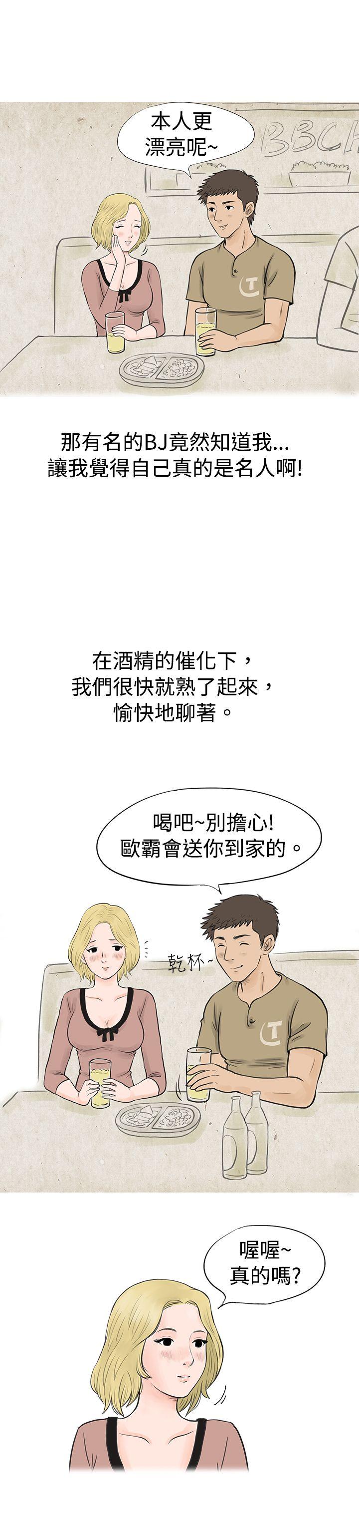 秘密Story  个人秀BJ小故事(下) 漫画图片3.jpg