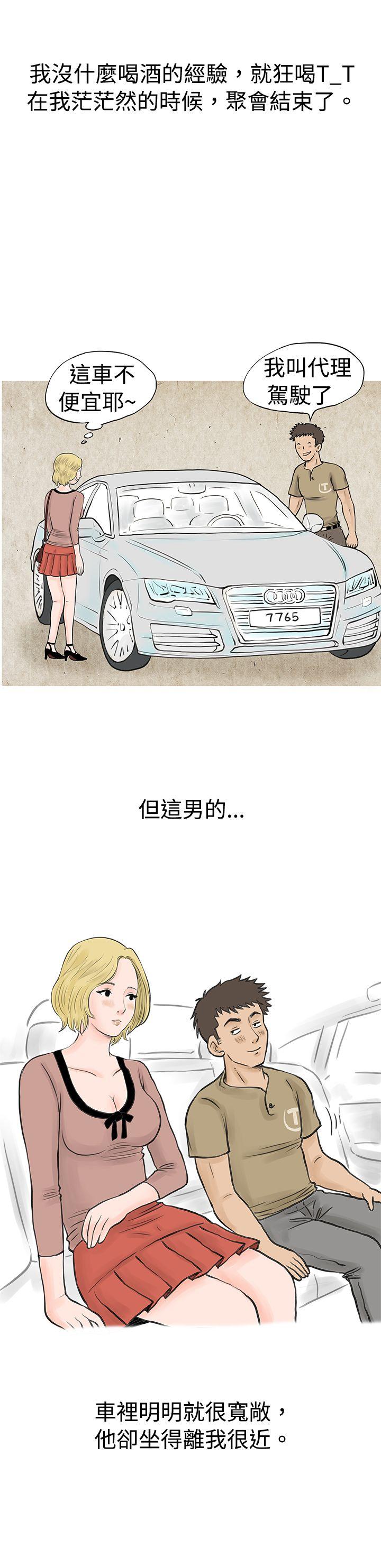 韩国污漫画 秘密Story 个人秀BJ小故事(下) 4