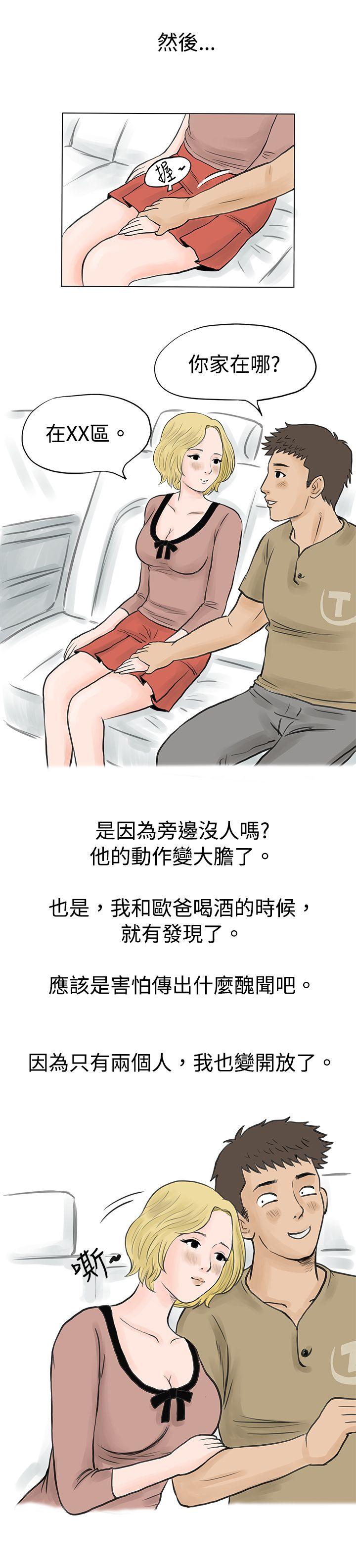 秘密Story  个人秀BJ小故事(下) 漫画图片5.jpg