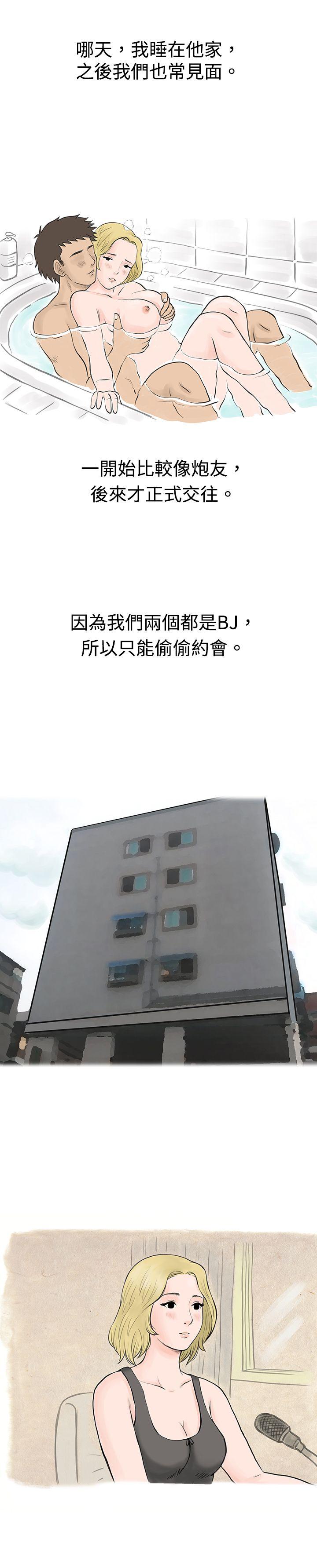 秘密Story 韩漫无遮挡 - 阅读 个人秀BJ小故事(下) 13