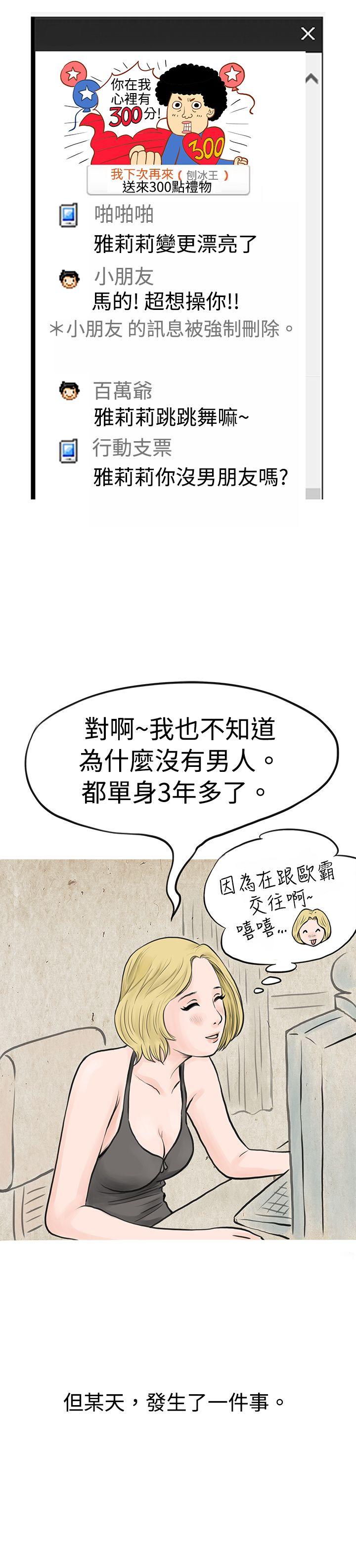 韩国污漫画 秘密Story 个人秀BJ小故事(下) 14