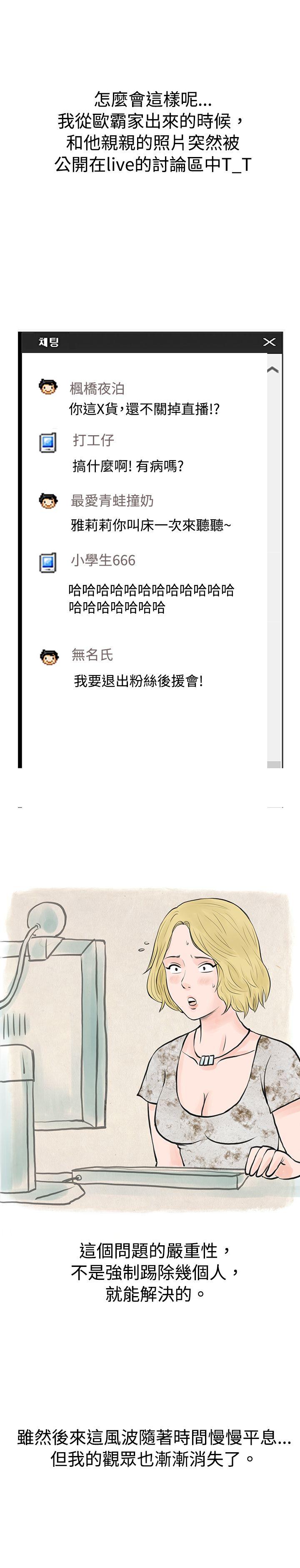 秘密Story  个人秀BJ小故事(下) 漫画图片18.jpg