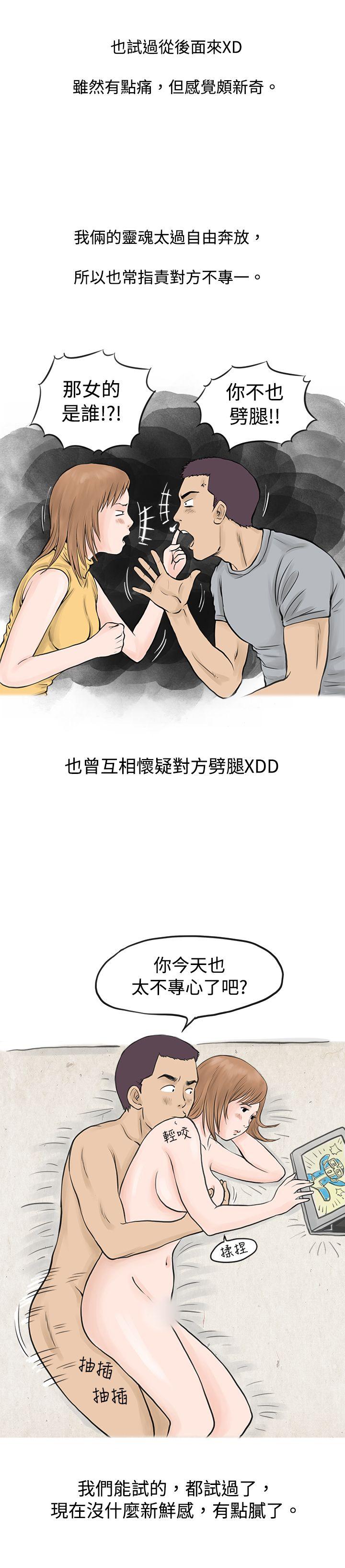 韩国污漫画 秘密Story 男友说要叫应召男(上) 5