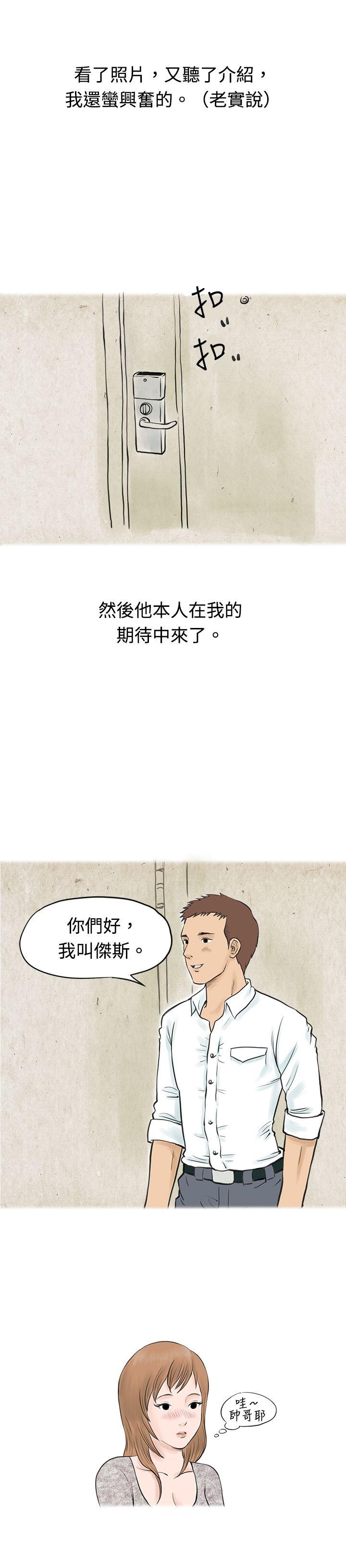 韩国污漫画 秘密Story 男友说要叫应召男(上) 9