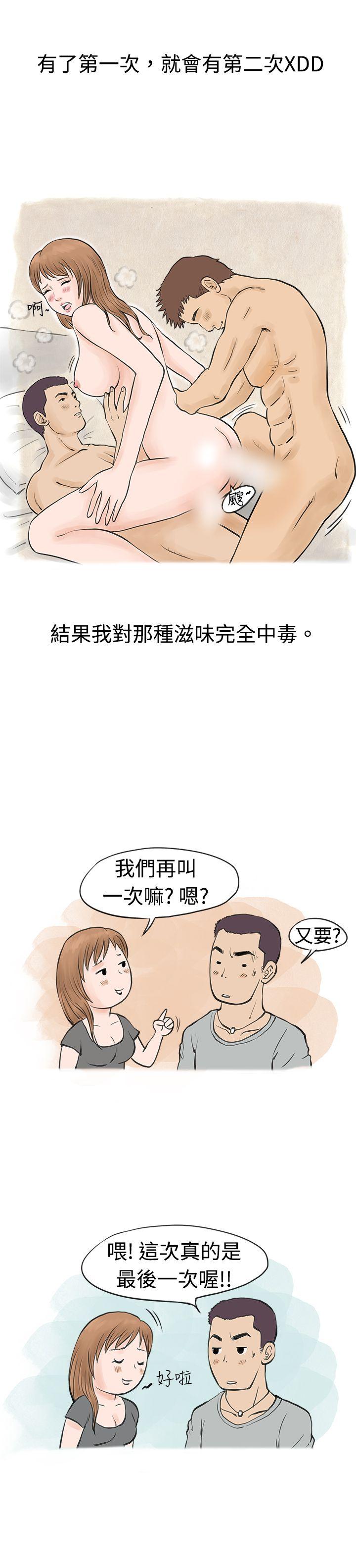 韩国污漫画 秘密Story 男友说要叫应召男(下) 7