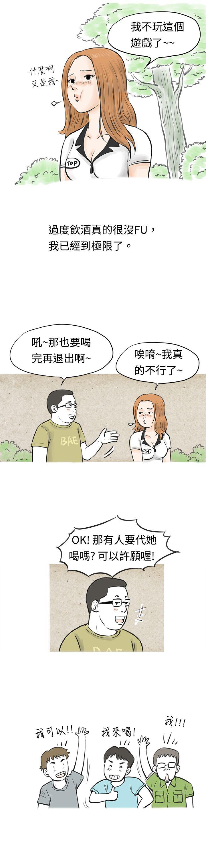 秘密Story  在MTV中告白的小故事(上) 漫画图片7.jpg