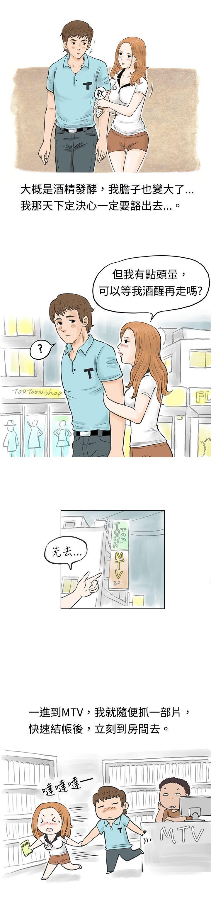 秘密Story  在MTV中告白的小故事(上) 漫画图片13.jpg