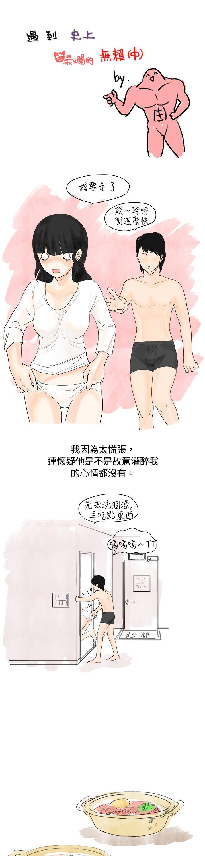 韩国污漫画 秘密Story 遇到史上最烂的无赖(中) 1