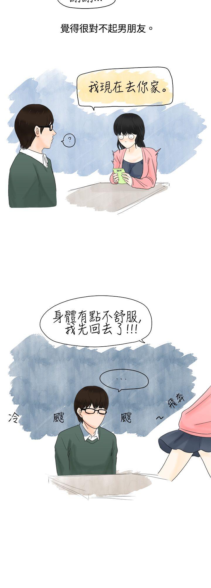 秘密Story  遇到史上最烂的无赖(中) 漫画图片4.jpg