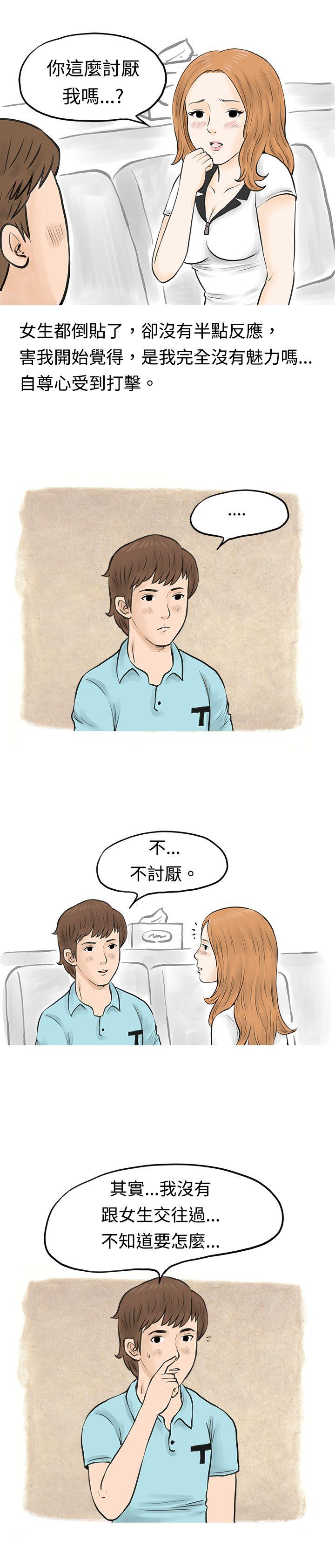 秘密Story  在MTV中告白的小故事(下) 漫画图片3.jpg