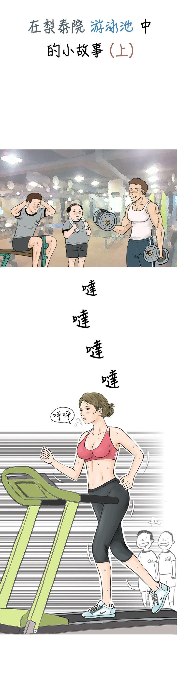 秘密Story  在梨泰院游泳池中的小故事(上) 漫画图片1.jpg