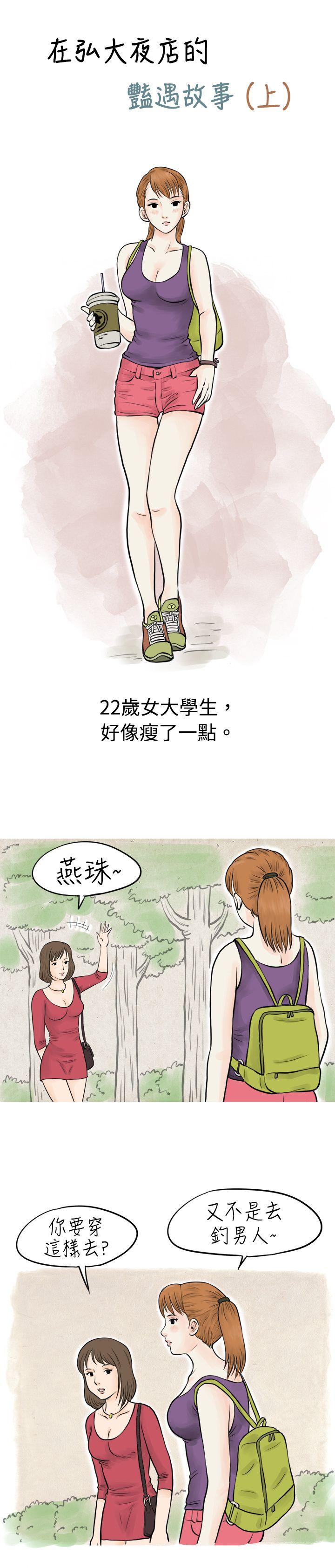 秘密Story  在弘大夜店的豔遇故事(上) 漫画图片1.jpg