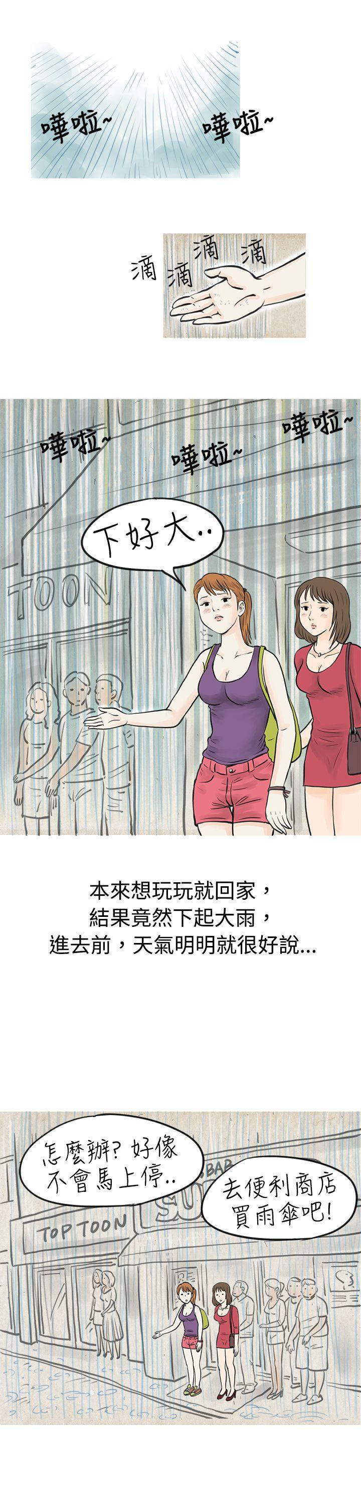 韩国污漫画 秘密Story 在弘大夜店的豔遇故事(上) 5