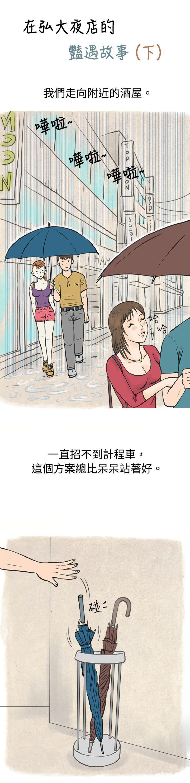 秘密Story  在弘大夜店的豔遇故事(下) 漫画图片1.jpg