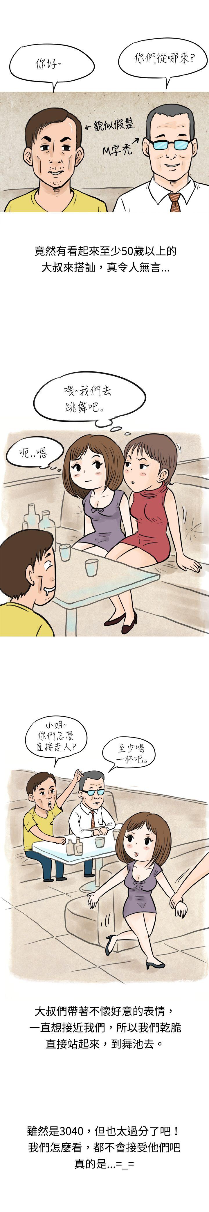 韩国污漫画 秘密Story 遇见小一轮的年下男（上） 4