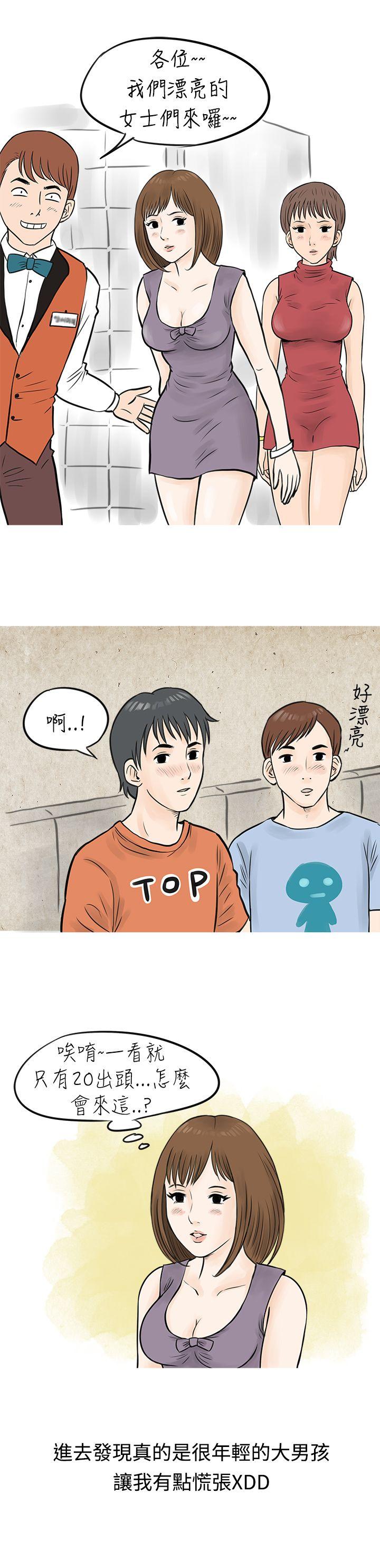 韩国污漫画 秘密Story 遇见小一轮的年下男（上） 6