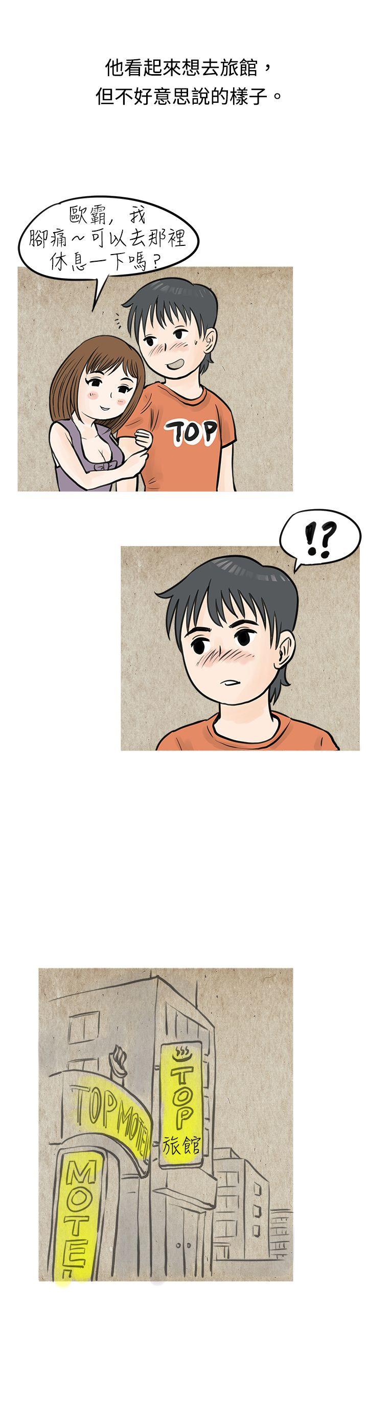 韩国污漫画 秘密Story 遇见小一轮的年下男（上） 11