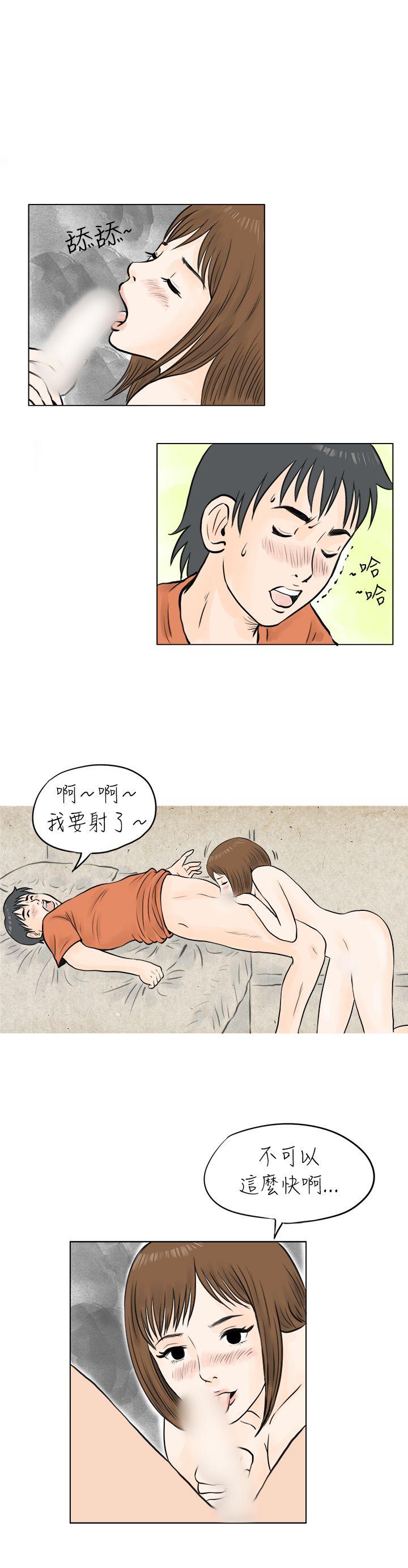 韩国污漫画 秘密Story 遇见小一轮的年下男（上） 14