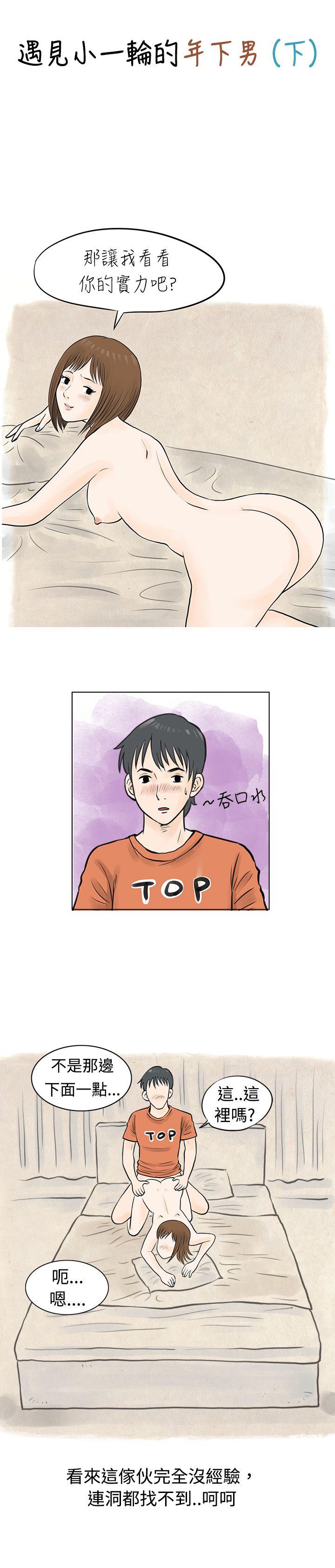 韩国污漫画 秘密Story 遇见小一轮的年下男（下） 1