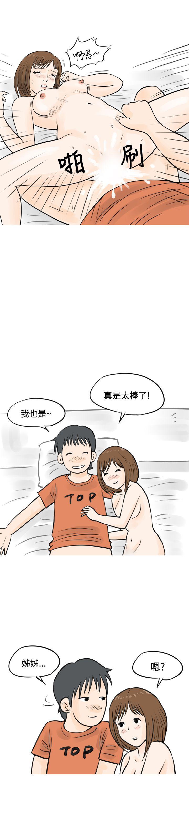 秘密Story  遇见小一轮的年下男（下） 漫画图片6.jpg