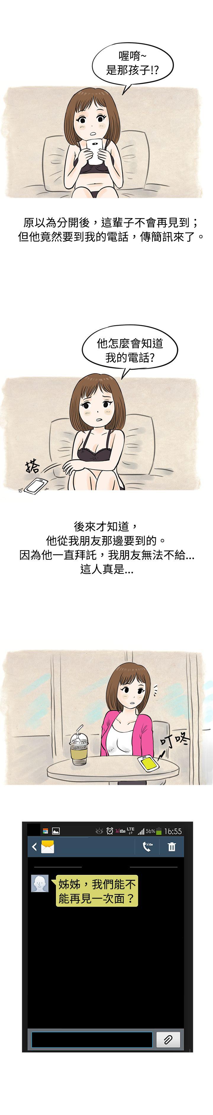 韩国污漫画 秘密Story 遇见小一轮的年下男（下） 9