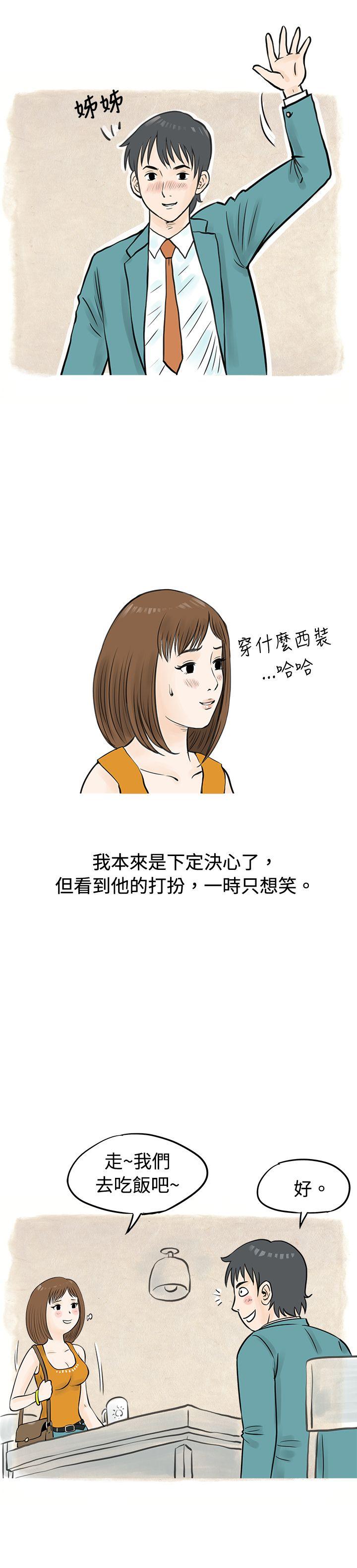 秘密Story  遇见小一轮的年下男（下） 漫画图片12.jpg