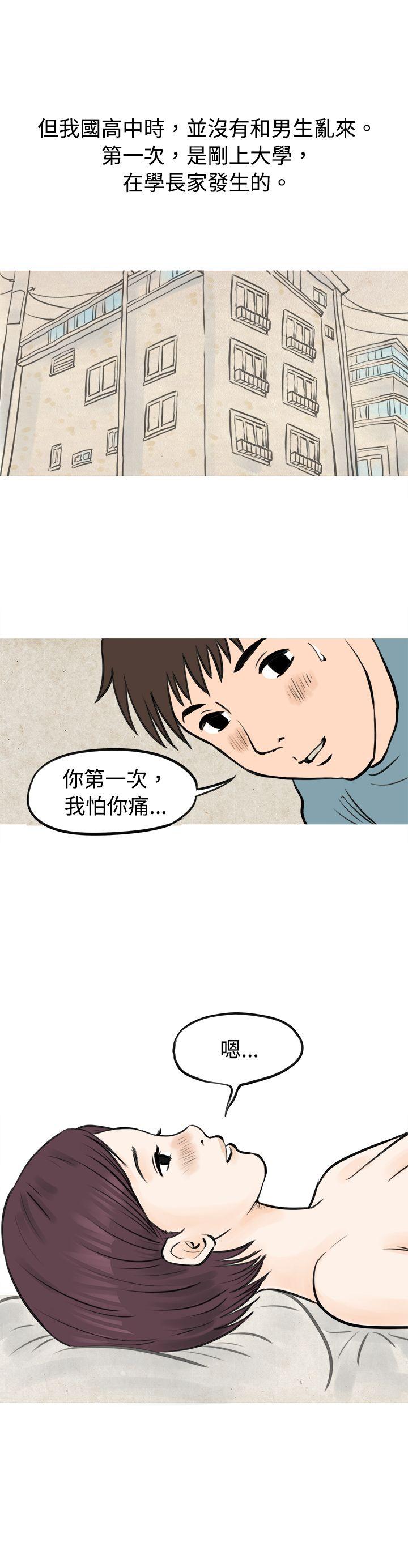 韩国污漫画 秘密Story 到健身房解决需求(上) 3