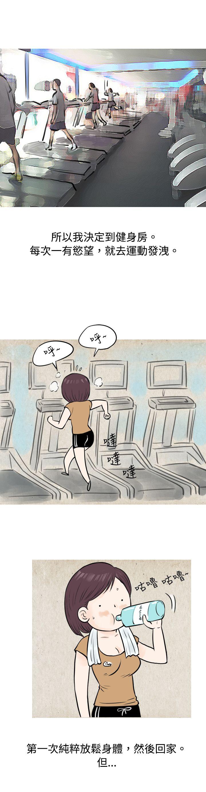 韩国污漫画 秘密Story 到健身房解决需求(上) 10