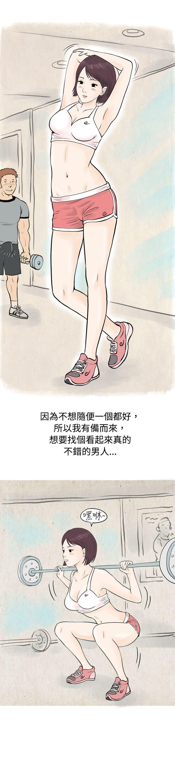 秘密Story  到健身房解决需求(上) 漫画图片16.jpg