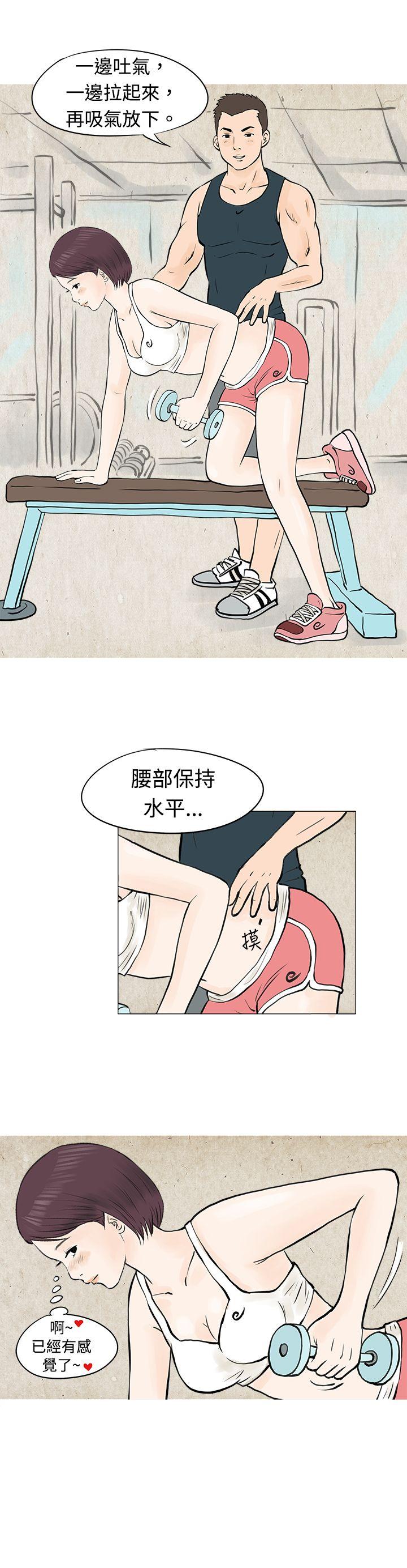 韩国污漫画 秘密Story 到健身房解决需求(下) 2