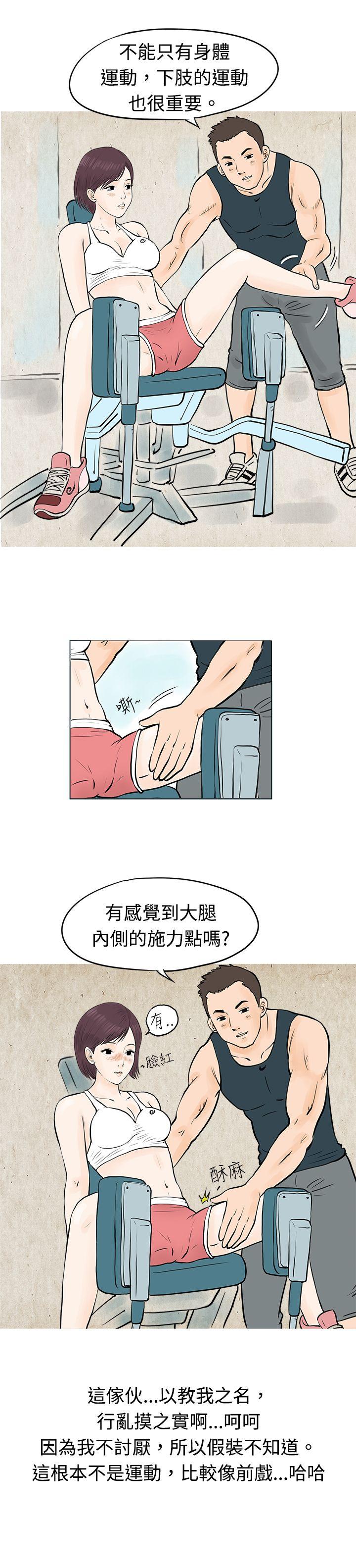 韩国污漫画 秘密Story 到健身房解决需求(下) 3